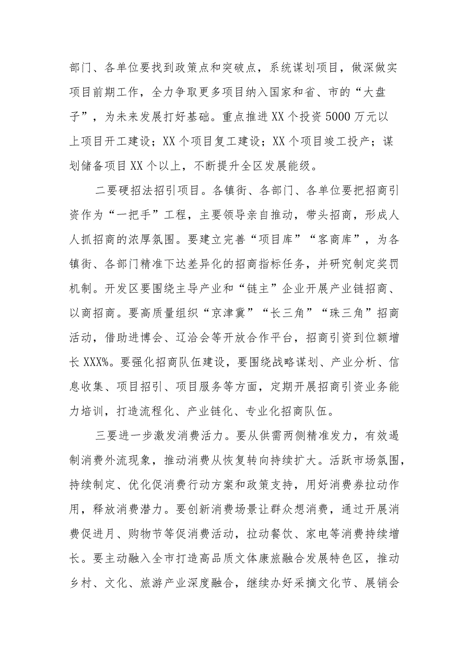 在区委经济工作会议上的讲话提纲.docx_第2页