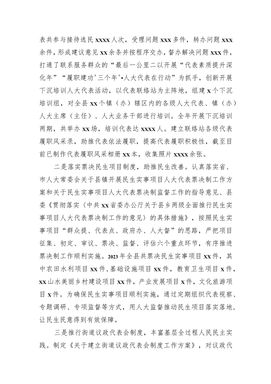 人大常委会副主任、调研员2023年度个人述职报告材料汇编（6篇）.docx_第3页