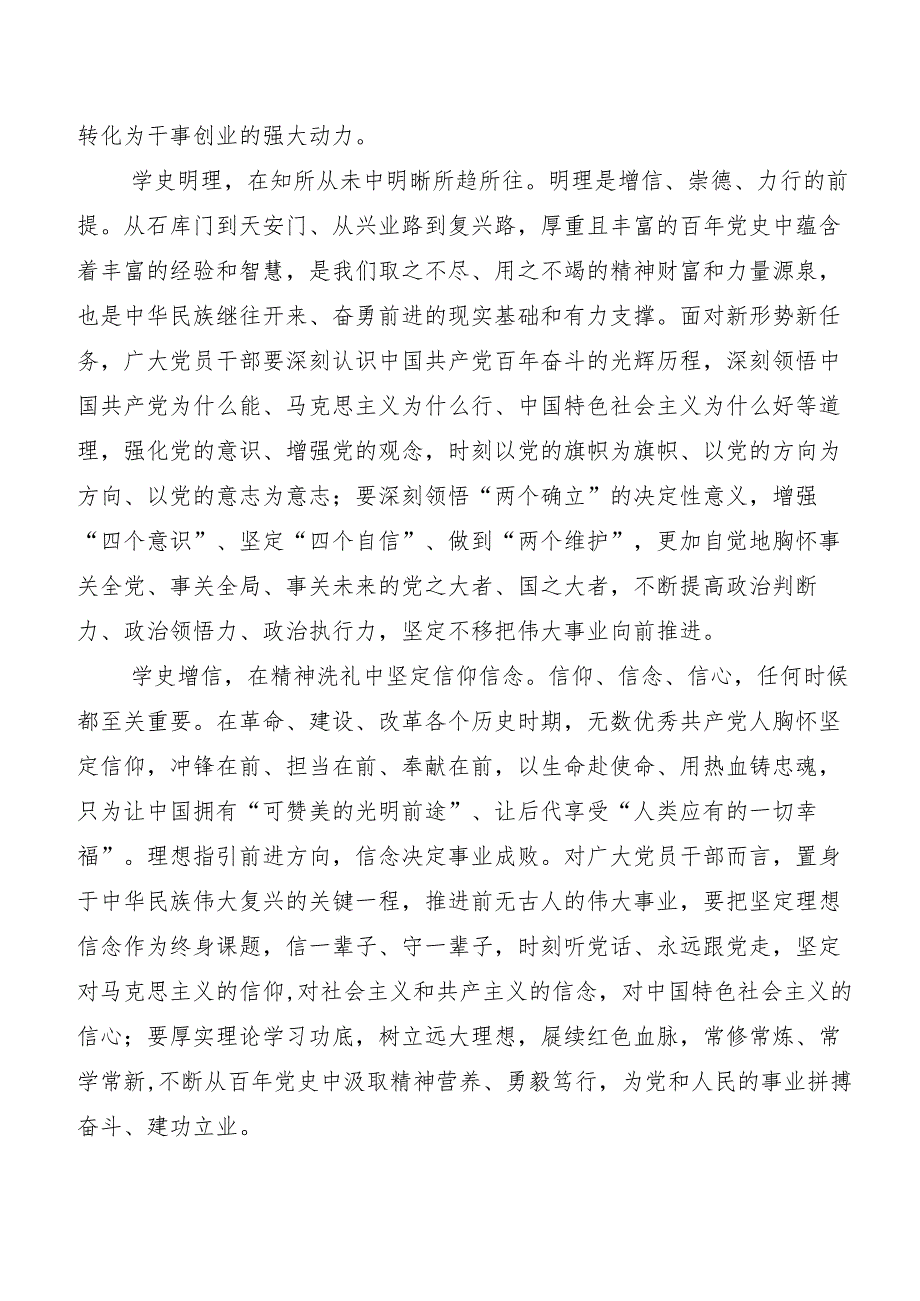 （7篇）《党史学习教育工作条例》研讨发言材料及心得体会.docx_第3页