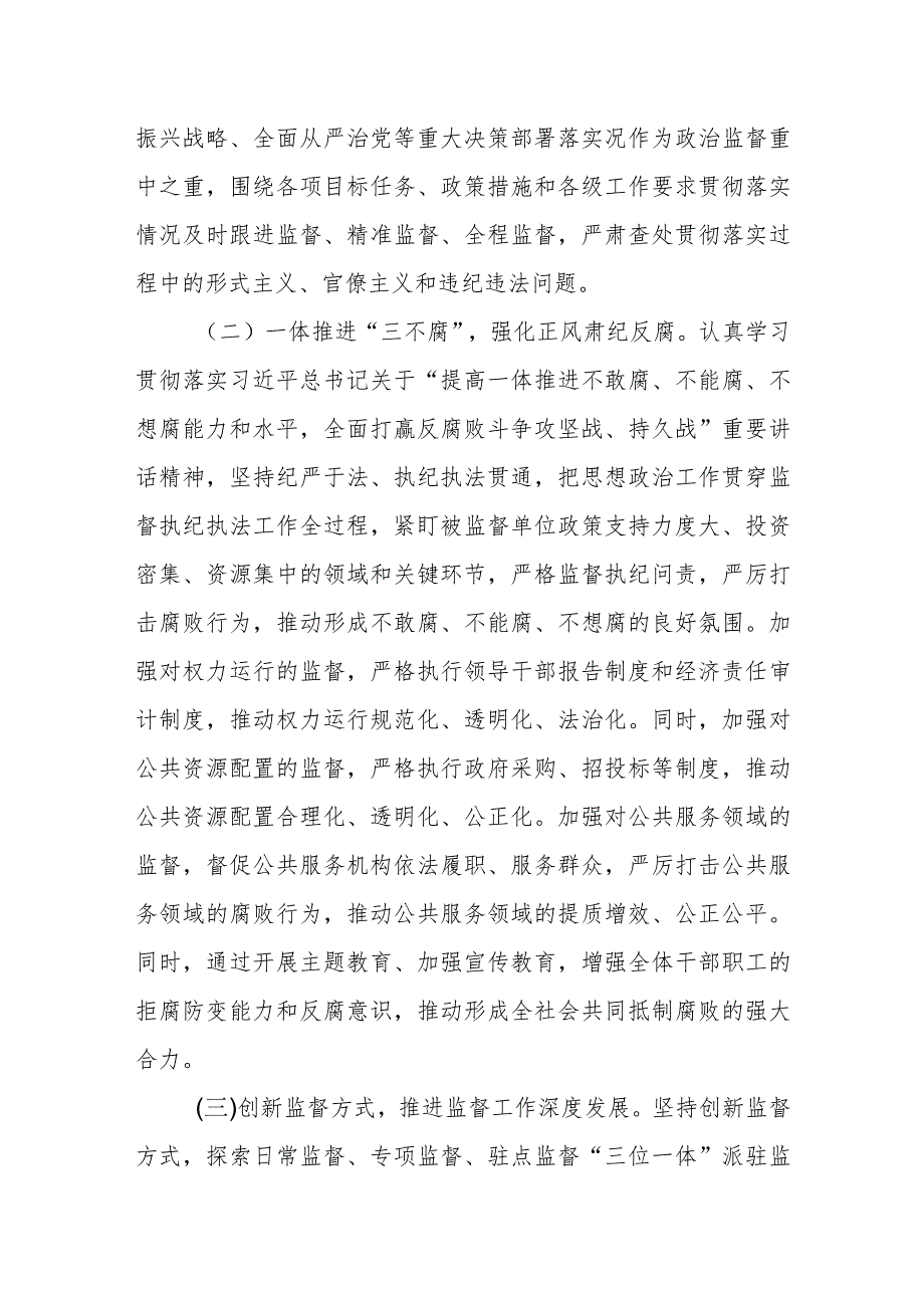 某县纪委监委派驻纪检监察组2024年工作总结和下一步工作打算.docx_第2页