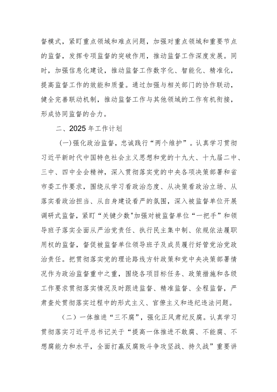 某县纪委监委派驻纪检监察组2024年工作总结和下一步工作打算.docx_第3页