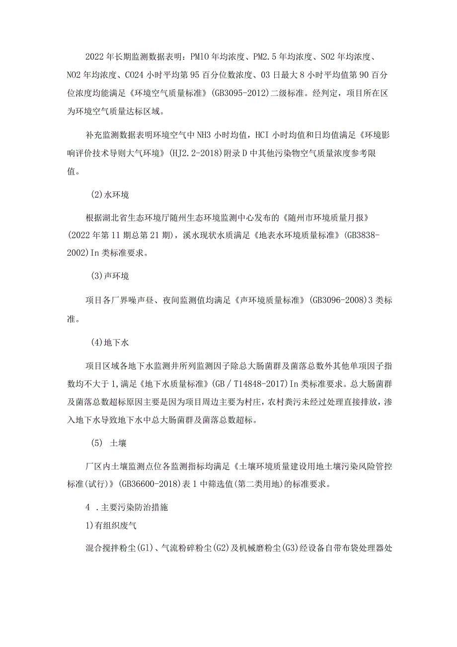 年产1000吨多孔硅建设项目环境影响报告书技术评估会专家组意见.docx_第3页