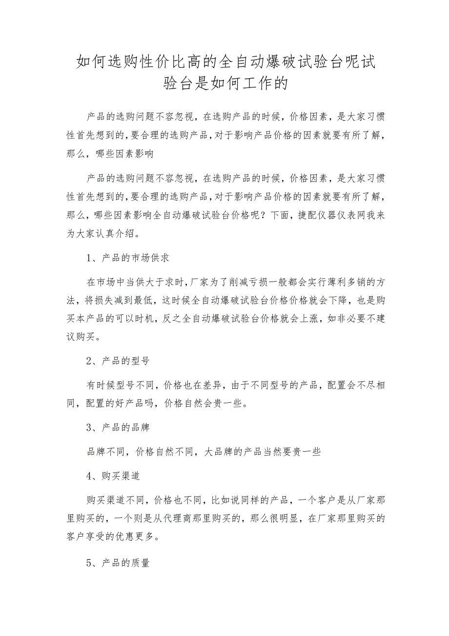 如何选购性价比高的全自动爆破试验台呢试验台是如何工作的.docx_第1页