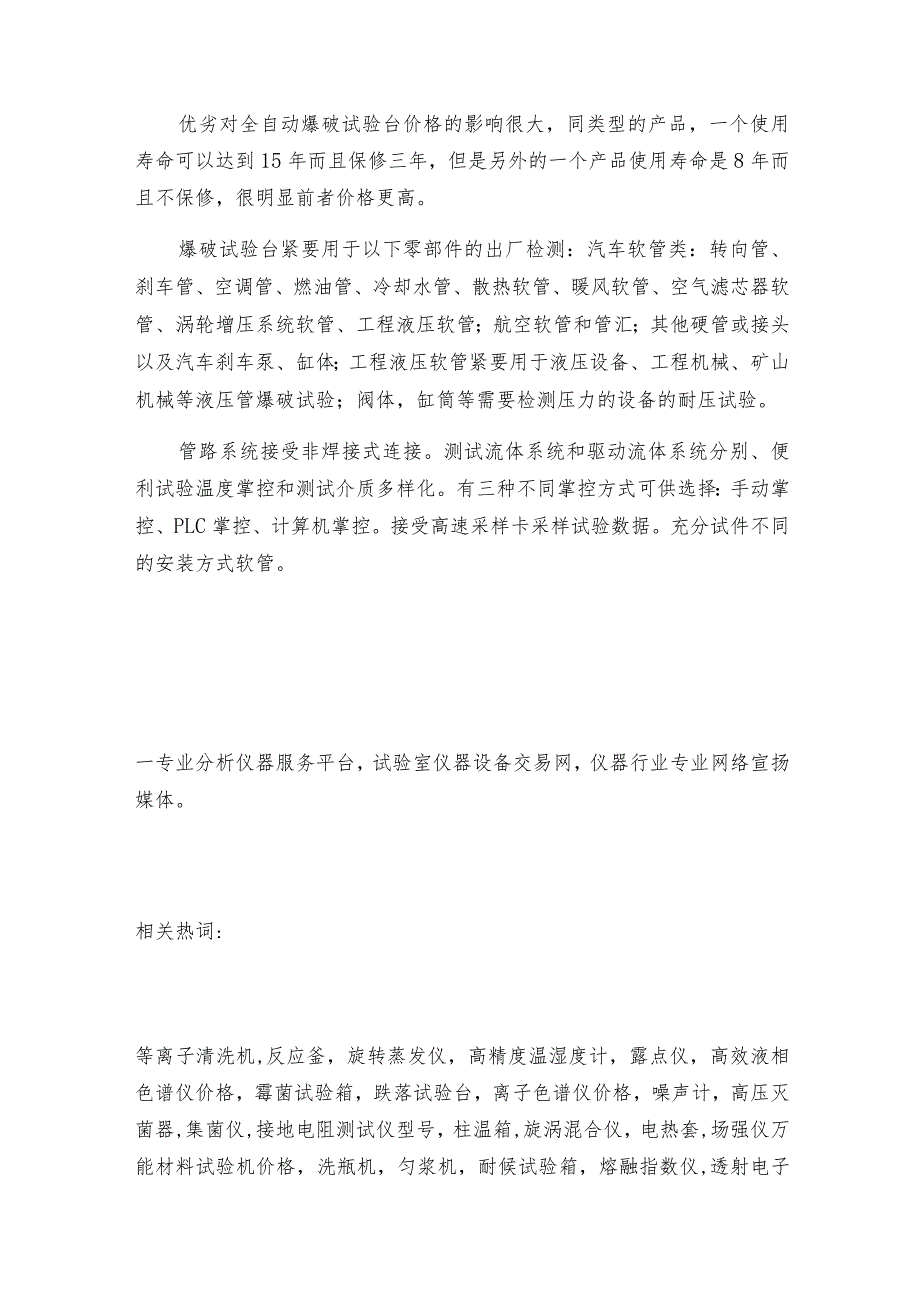 如何选购性价比高的全自动爆破试验台呢试验台是如何工作的.docx_第2页