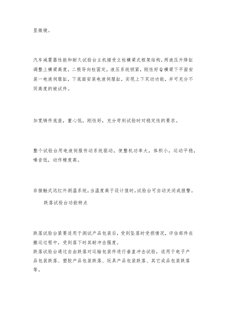 如何选购性价比高的全自动爆破试验台呢试验台是如何工作的.docx_第3页