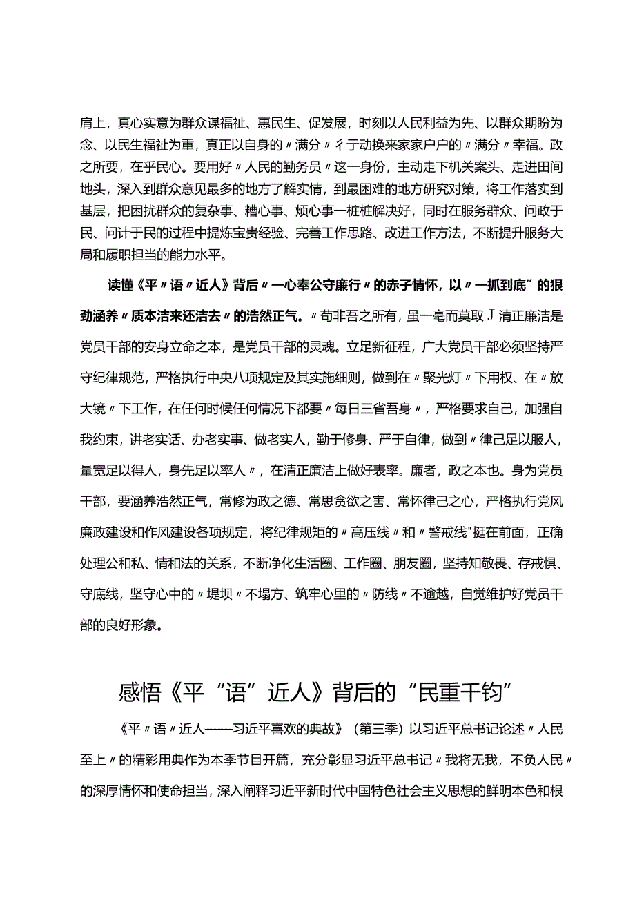 学习《平“语”近人》心得体会（5篇）.docx_第2页