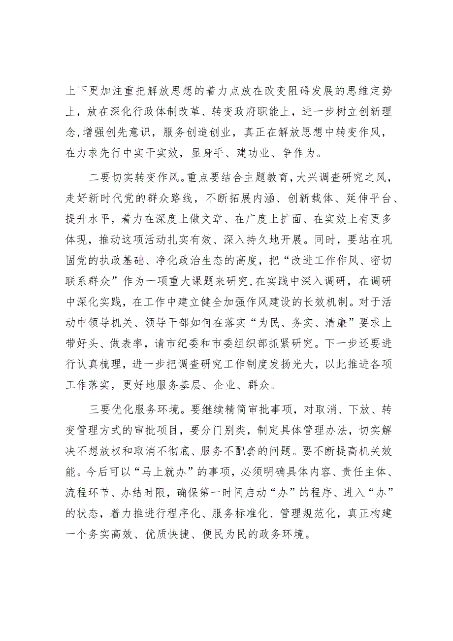 在全市作风建设视频会上的讲话&中小学财务审计11类42个常见问题整改清单（参考）.docx_第2页