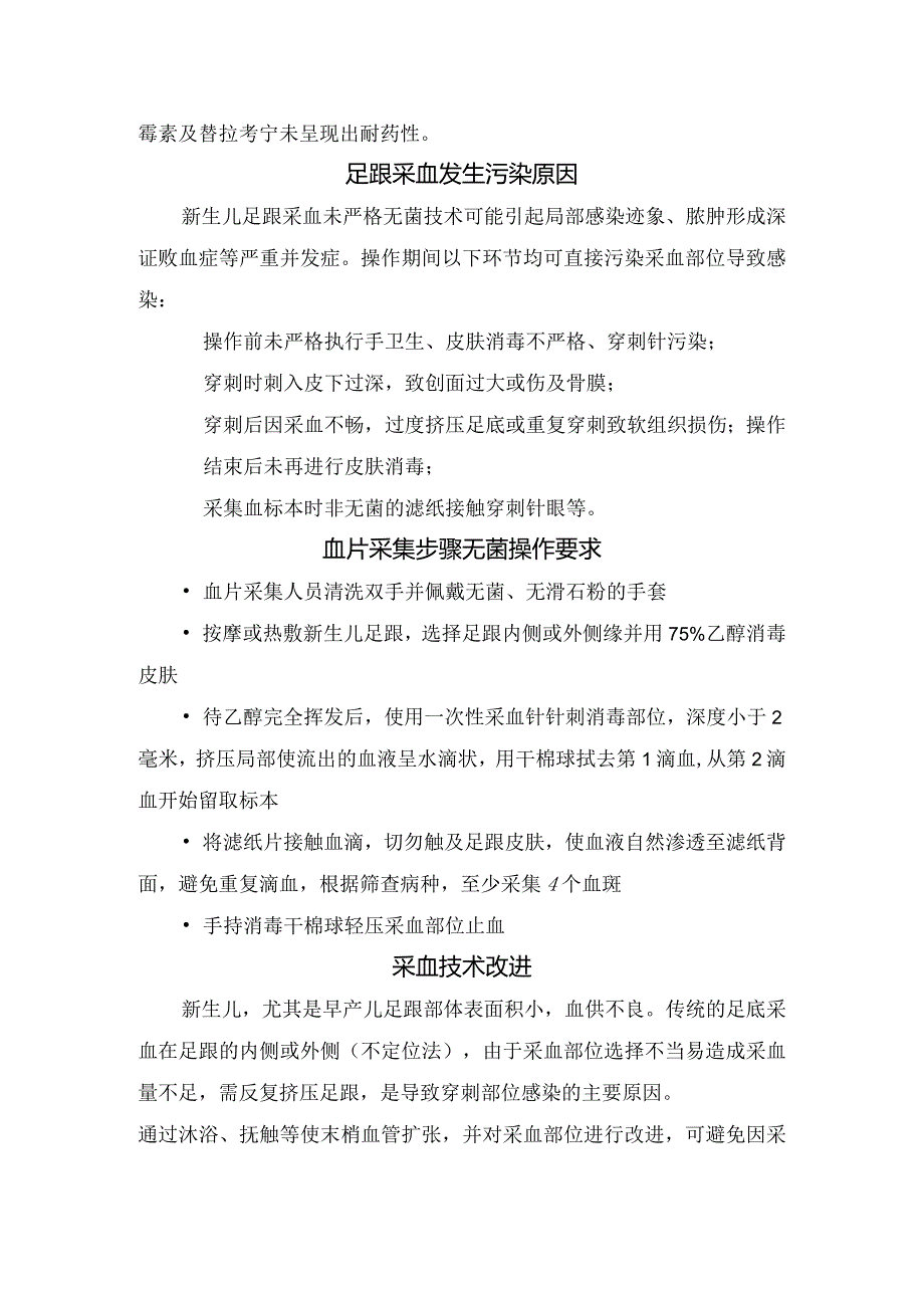 急性淋巴结炎临床表现、治疗原则、抗菌药物选择及足跟采血发生污染原因、血片采集步骤无菌操作要求和要点总结.docx_第2页