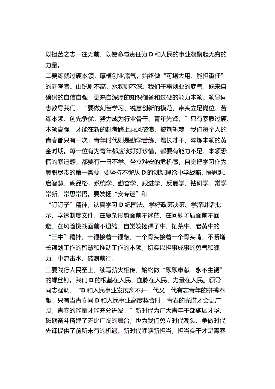 在主题教育研讨座谈会上的交流发言和心得体会（纪检、政法等3篇）.docx_第2页