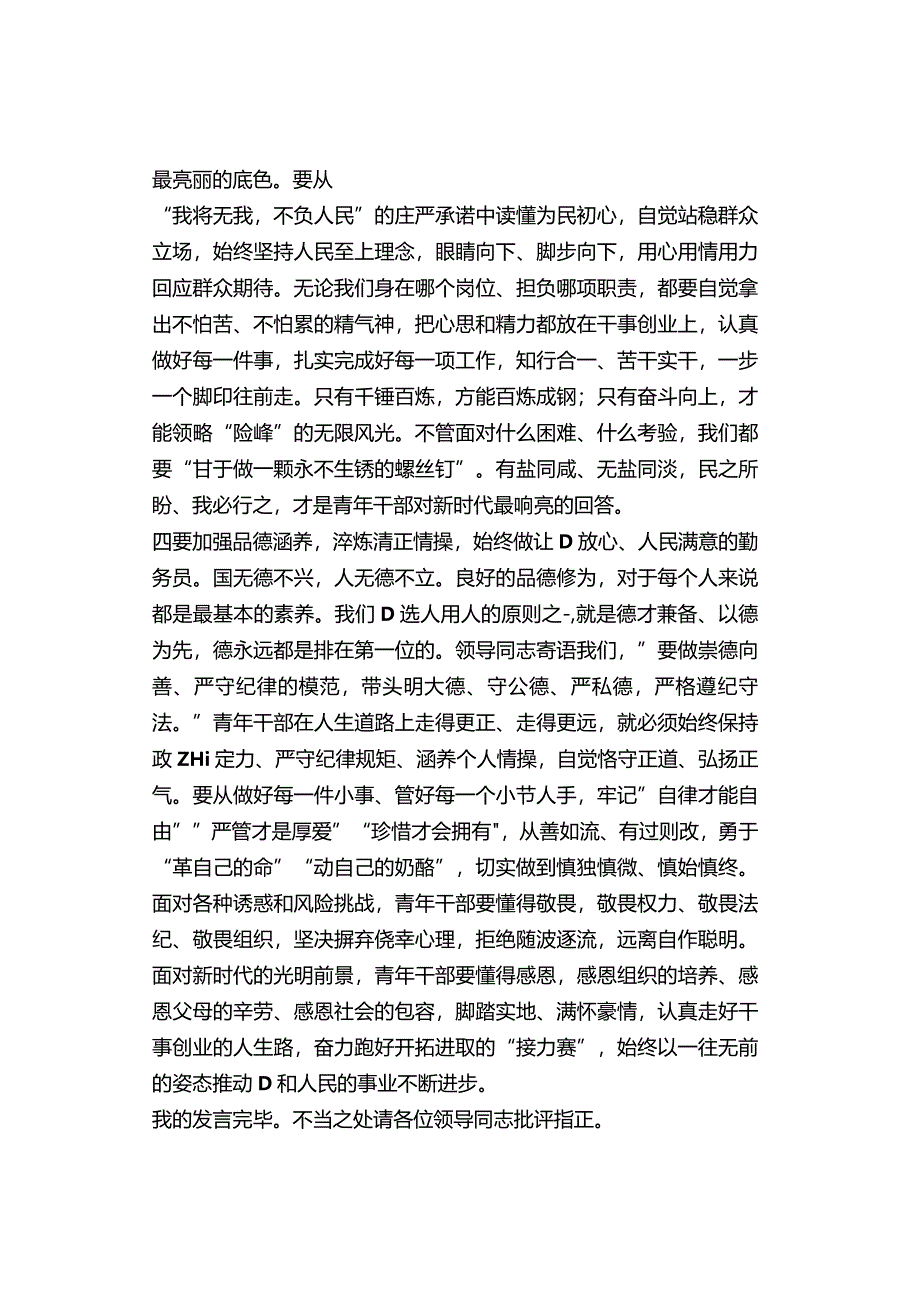 在主题教育研讨座谈会上的交流发言和心得体会（纪检、政法等3篇）.docx_第3页