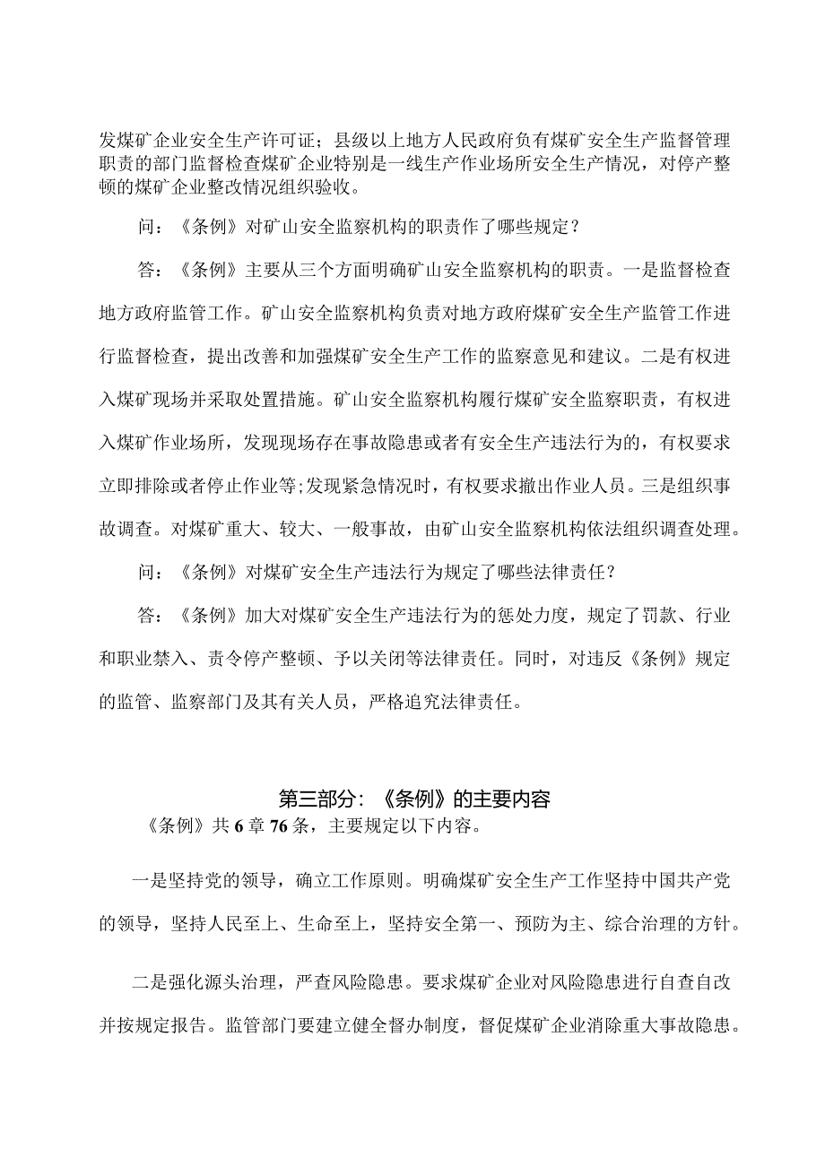 学习解读2024年煤矿安全生产条例（讲义）.docx_第3页