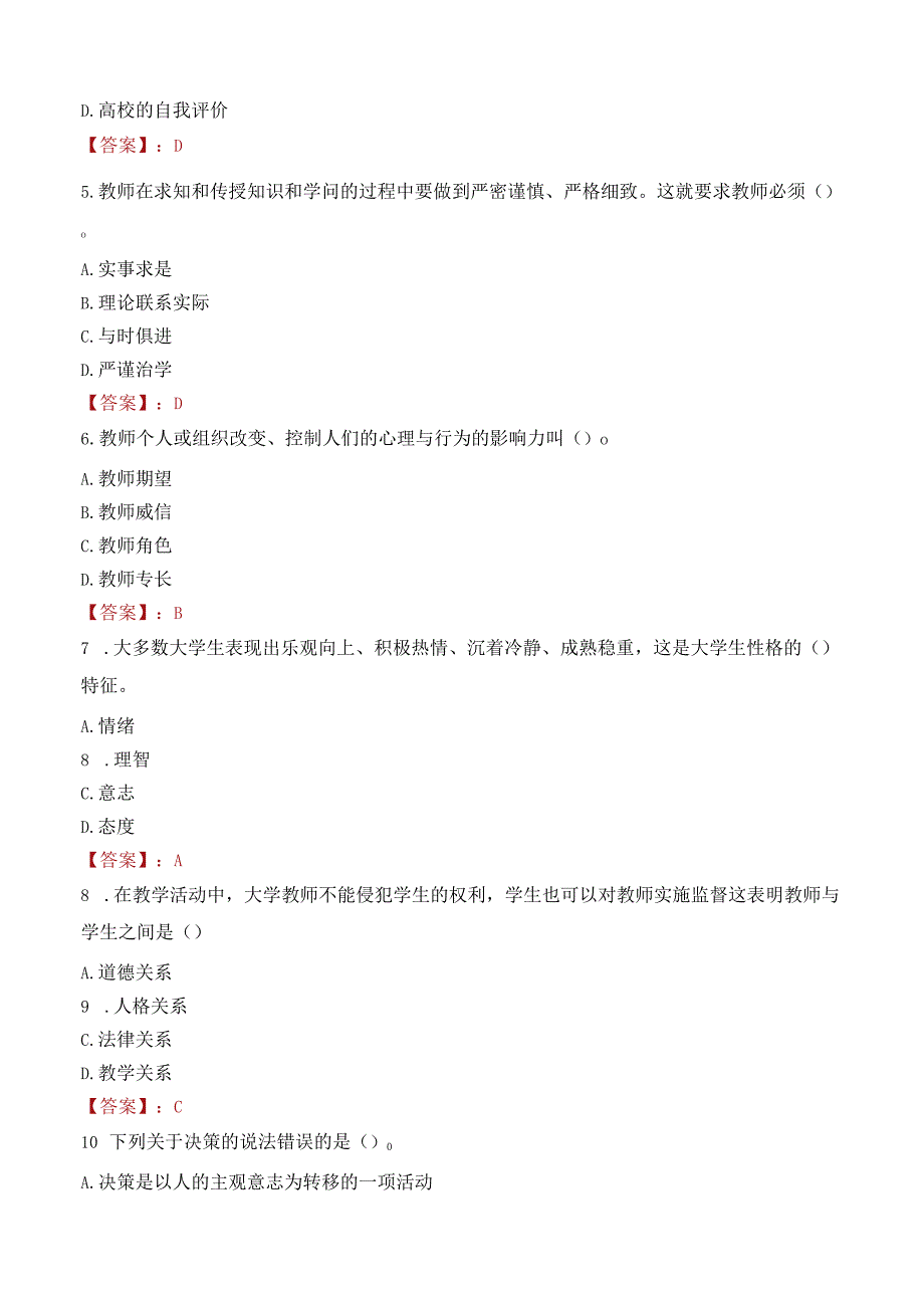 北京科技职业学院招聘考试题库2024.docx_第2页