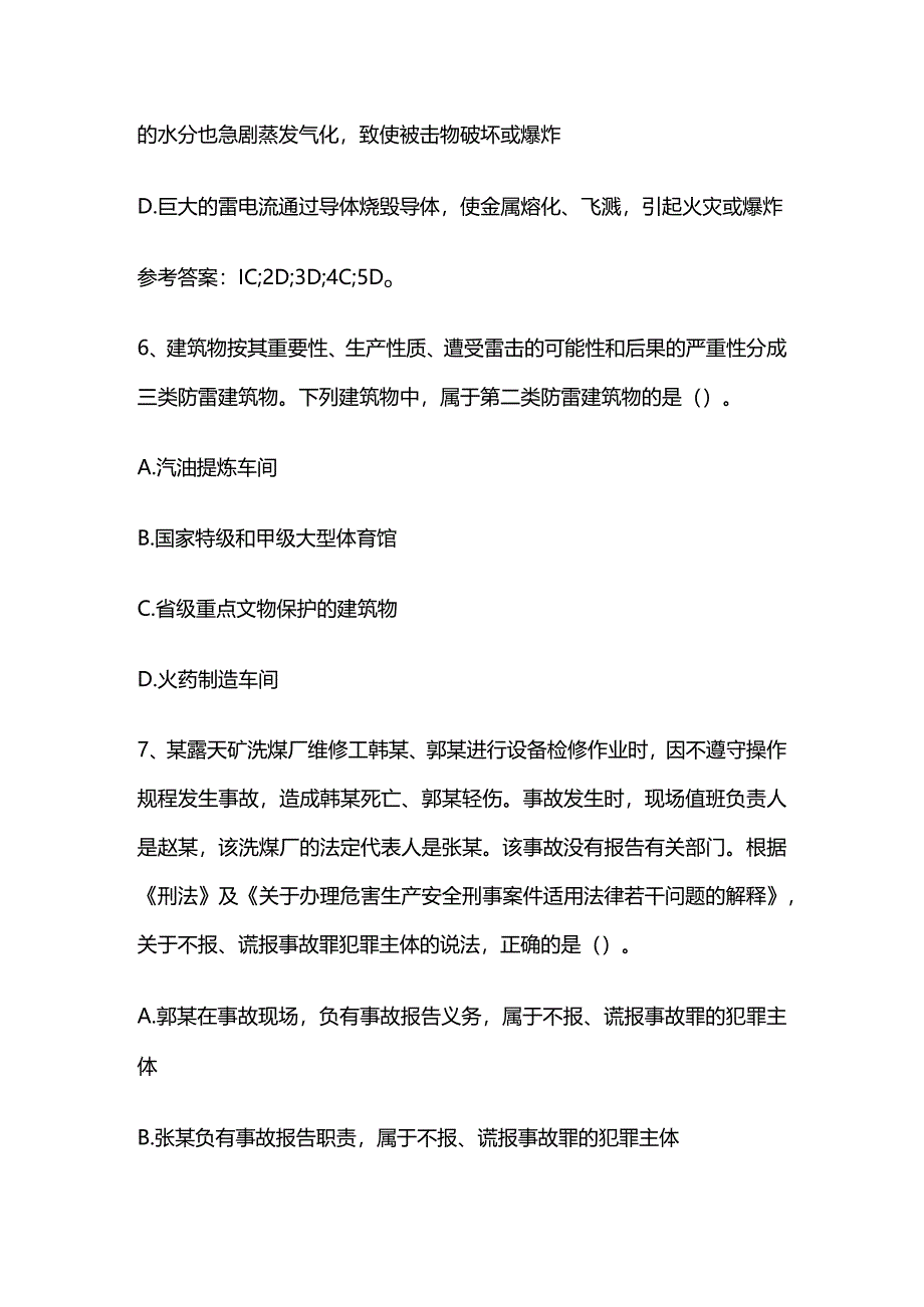 2024年中级注册安全工程师之真题练习及参考答案.docx_第3页