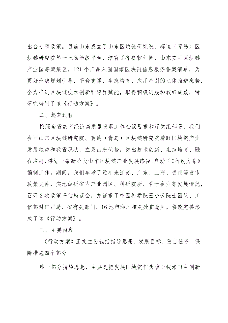 山东省区块链技术创新和产业发展行动方案（2024—2025年）起草说明.docx_第2页