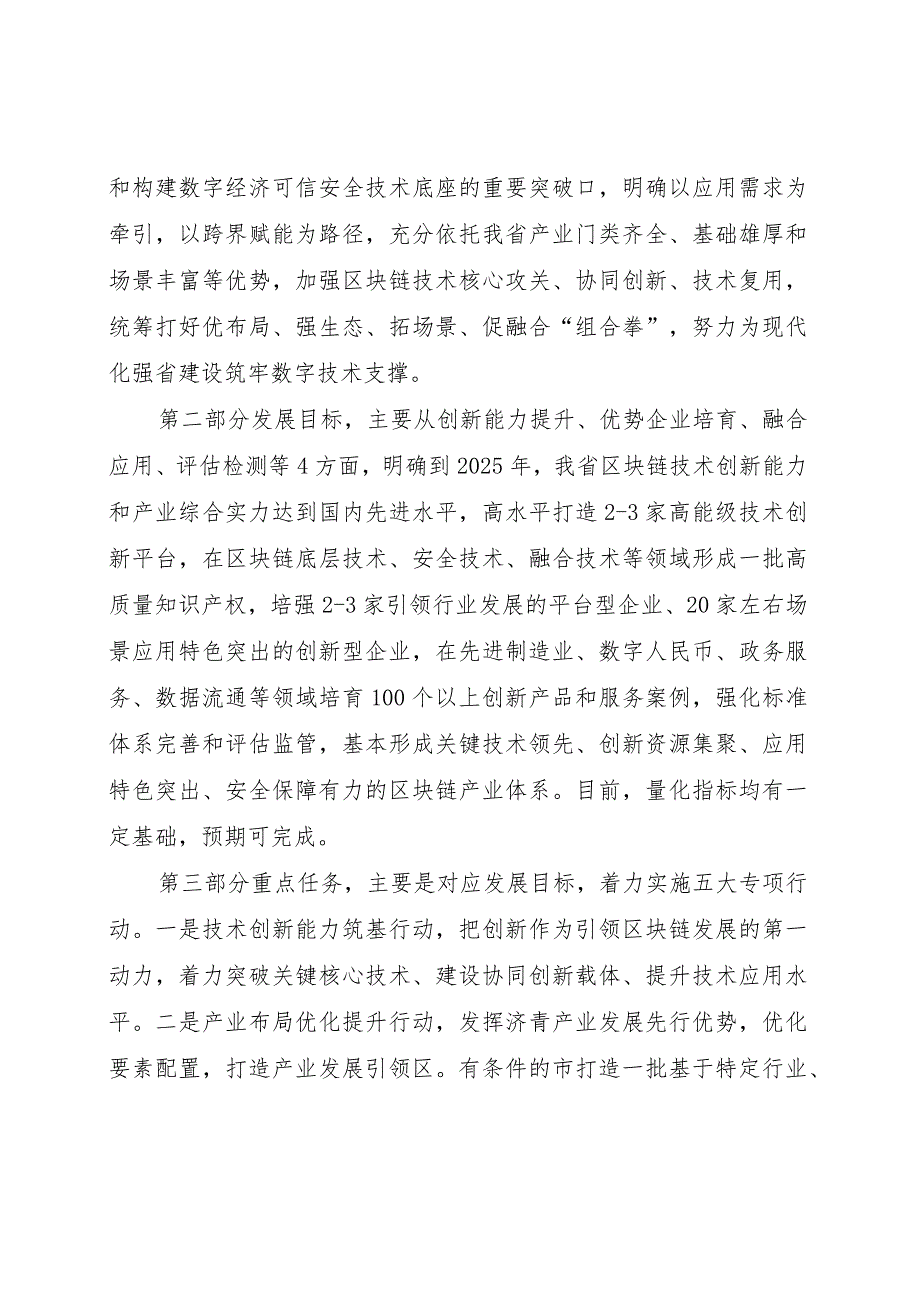 山东省区块链技术创新和产业发展行动方案（2024—2025年）起草说明.docx_第3页