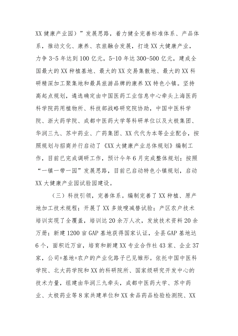 大健康产业推进情况汇报.docx_第2页