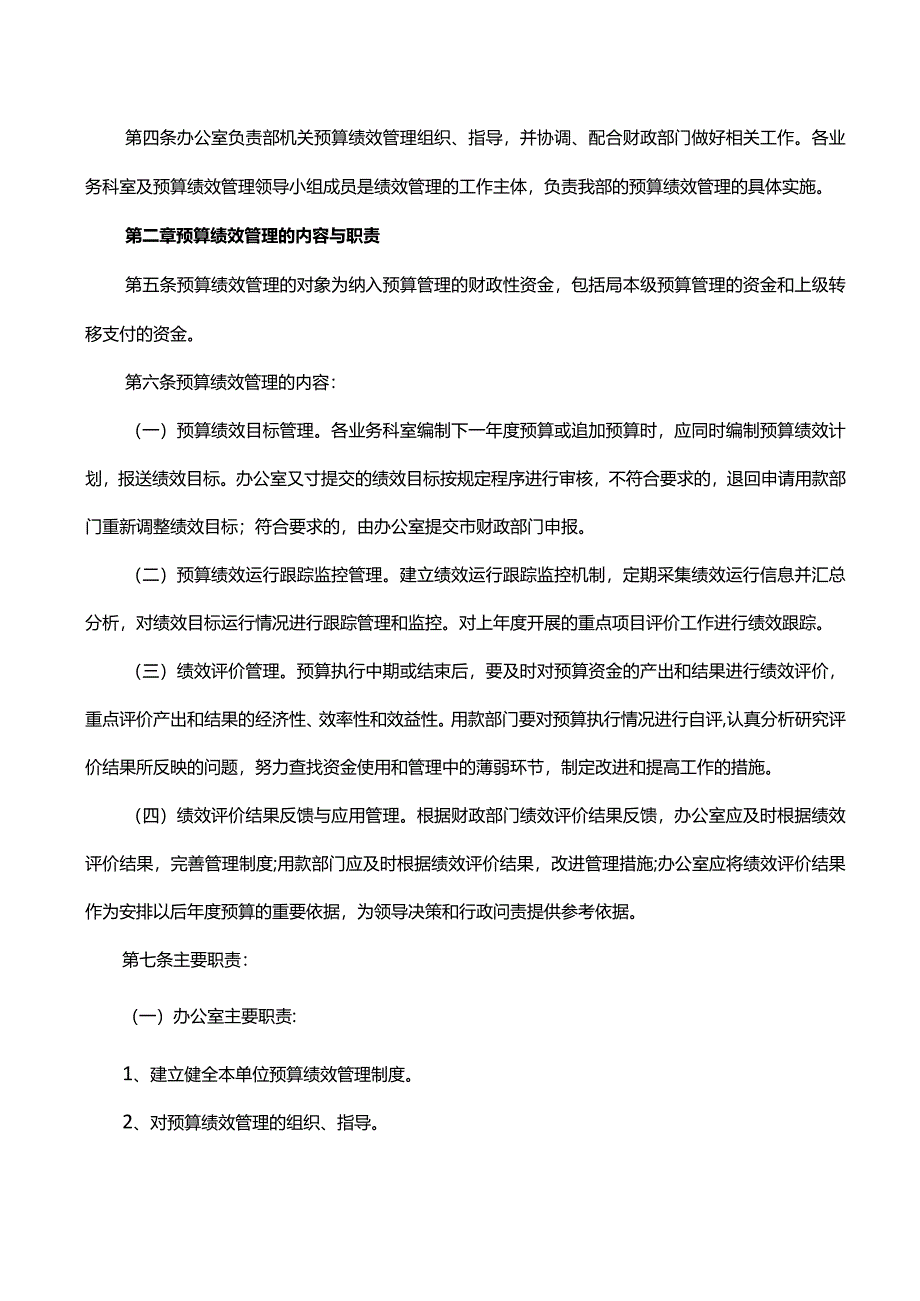 单位预算绩效管理制度（通用5篇）.docx_第2页