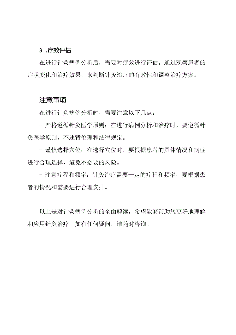 全面解读针灸病例.docx_第2页