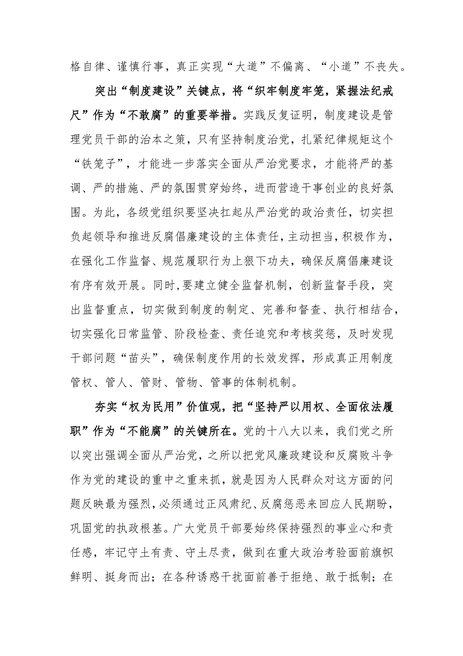 学习贯彻中央纪委三次全会重要讲话精神心得体会牢牢构筑“三不腐”的坚实防线.docx_第2页