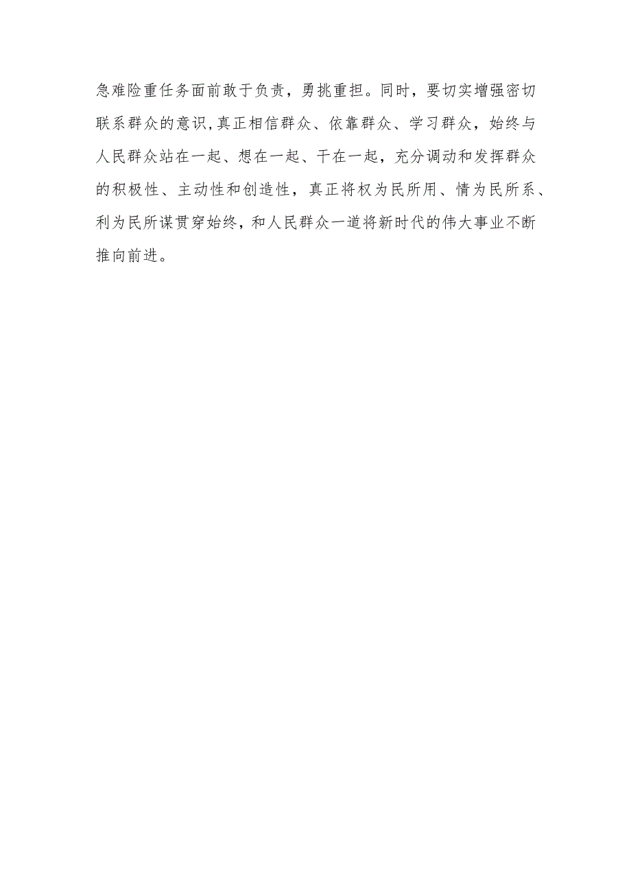 学习贯彻中央纪委三次全会重要讲话精神心得体会牢牢构筑“三不腐”的坚实防线.docx_第3页