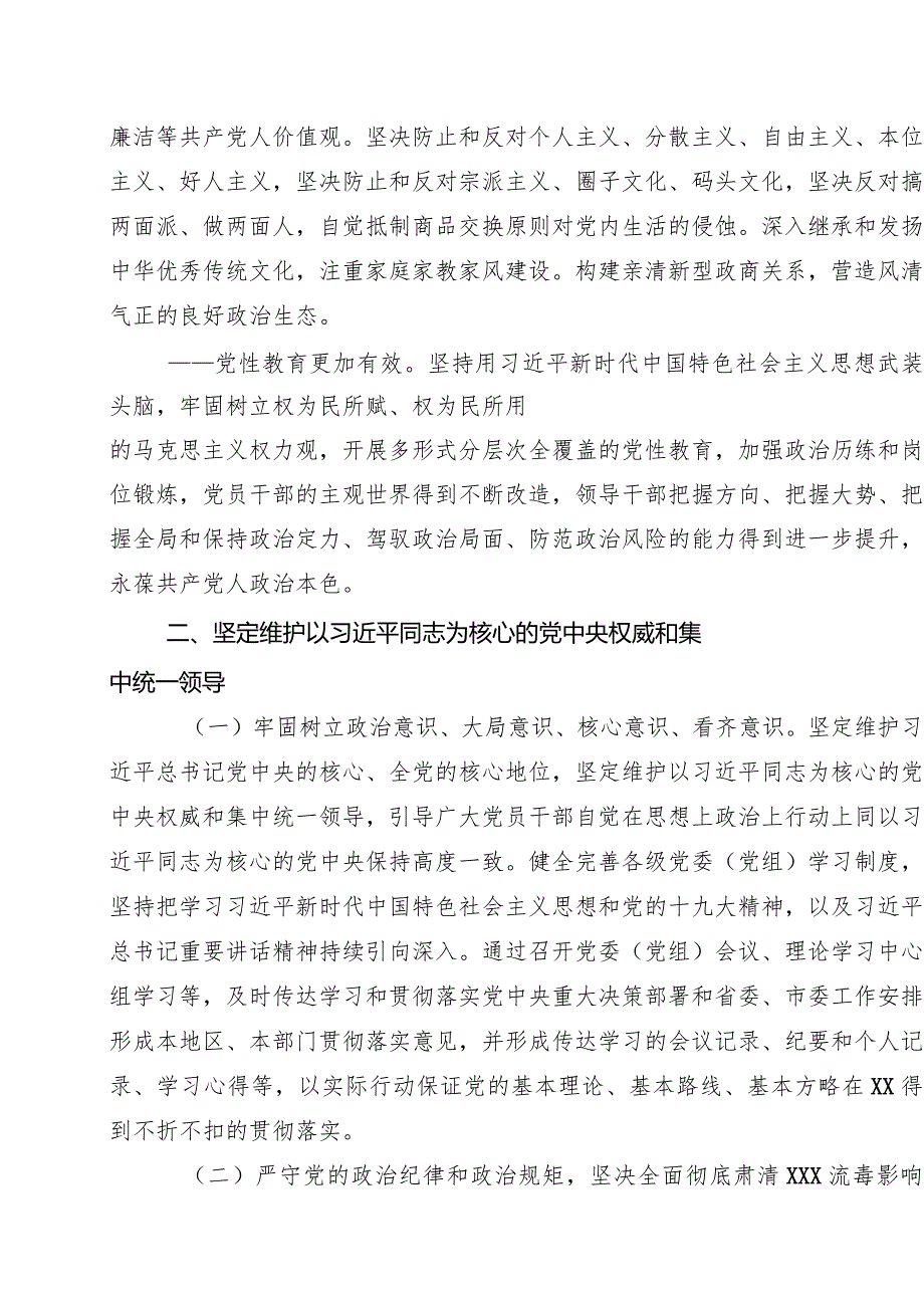 文汇811—贯彻落实新时代党的建设总要求实施方案汇编5篇2万字.docx_第3页