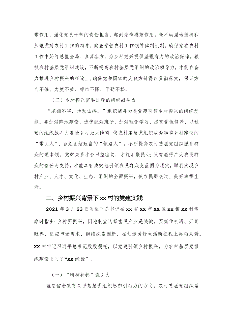 关于对农村基层党组织建设的探索与启示.docx_第2页