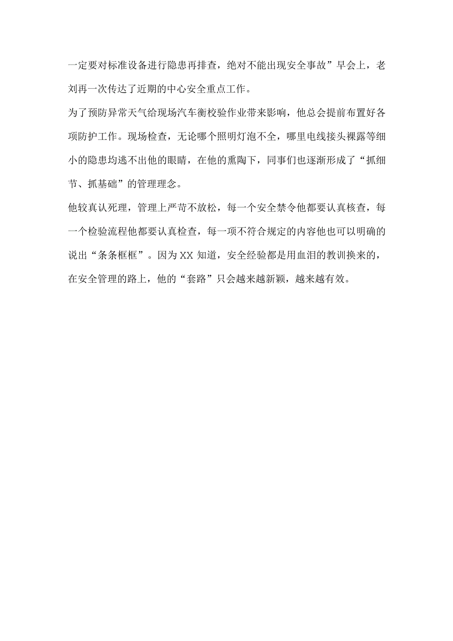 安全管理先进个人总结材料.docx_第2页