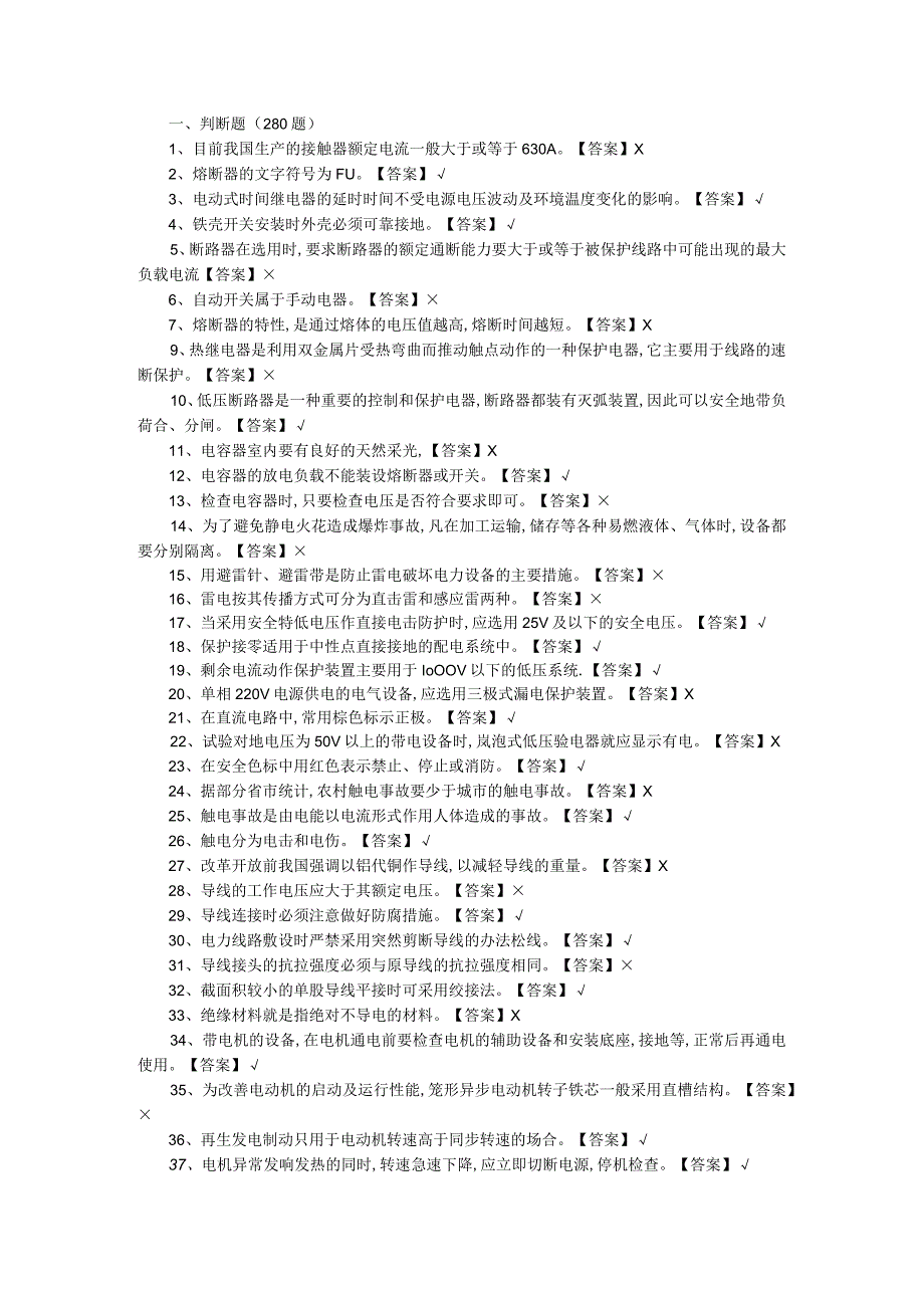 2020低压电工模拟题库完整版 附参考答案.docx_第1页