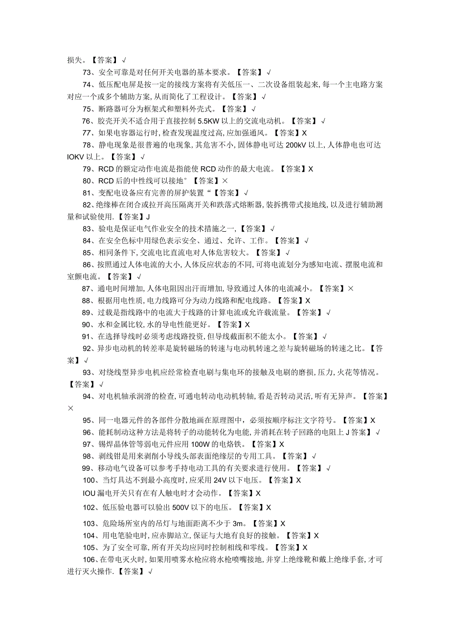 2020低压电工模拟题库完整版 附参考答案.docx_第3页