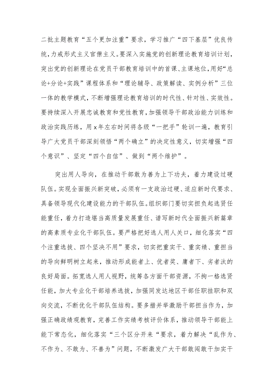 在全区经济社会高质量发展座谈会上的汇报发言3篇.docx_第2页