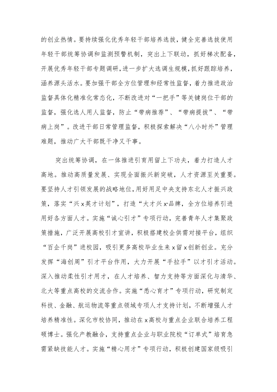 在全区经济社会高质量发展座谈会上的汇报发言3篇.docx_第3页