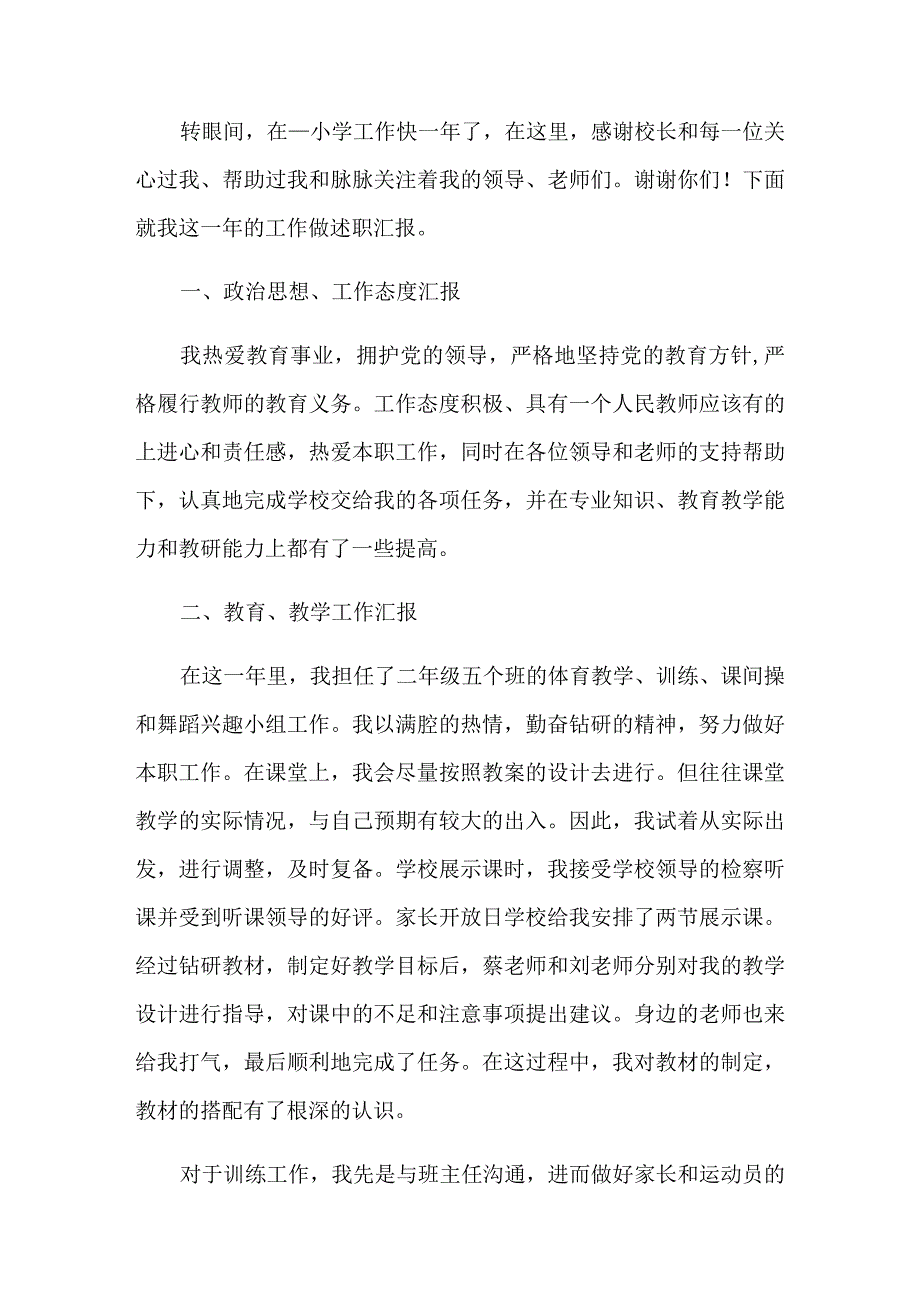 小学教师述职报告(集锦15篇).docx_第3页