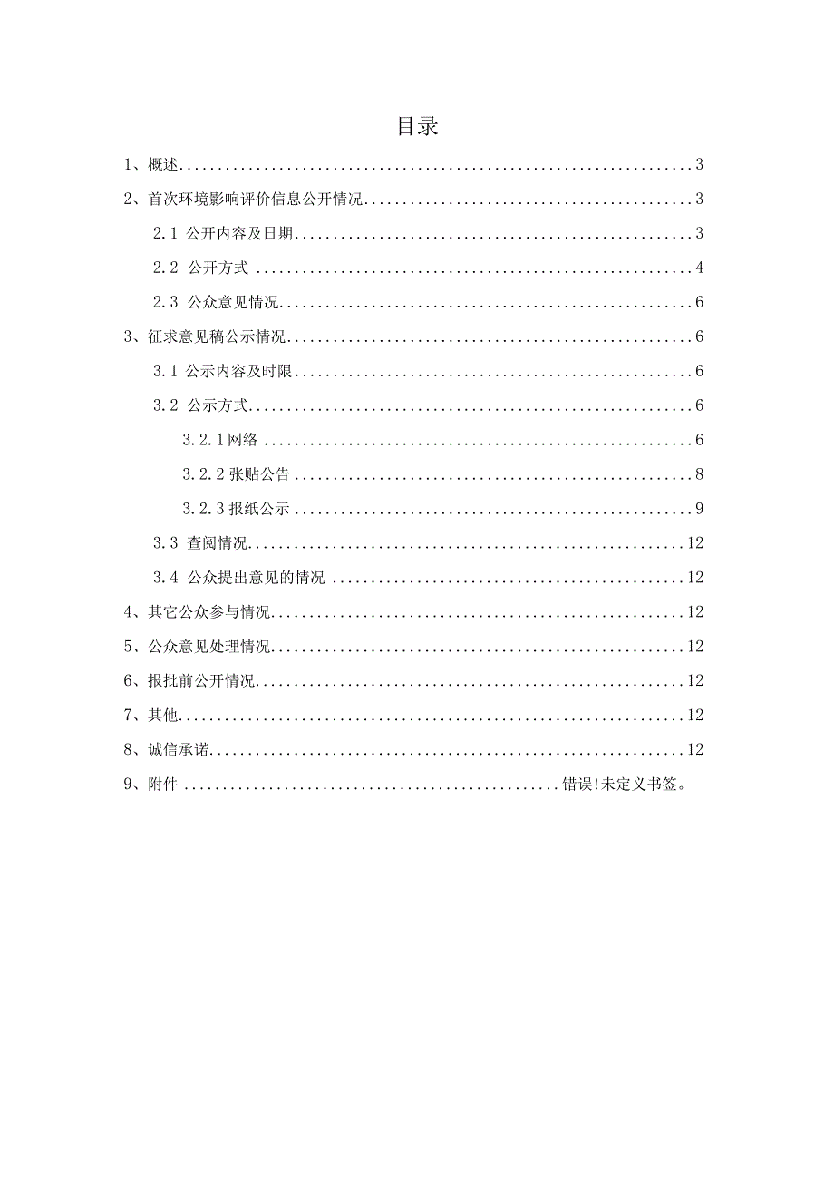 江西龙楷工业有限公司年产2万吨轻、重型钢结构生产线改扩建项目环境影响公众参与说明.docx_第2页