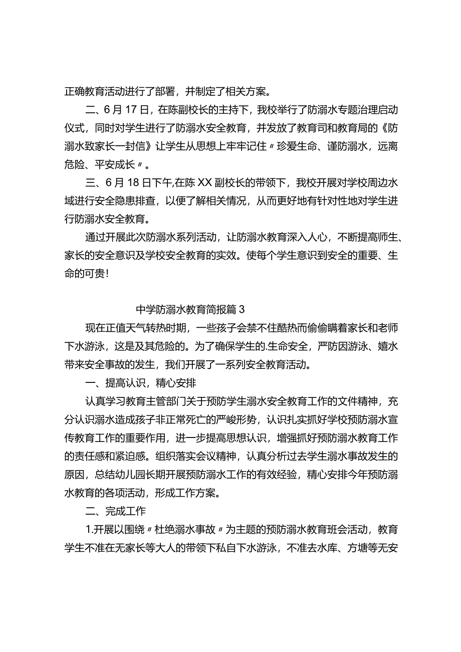 中学防溺水教育简报（精选6篇）.docx_第2页