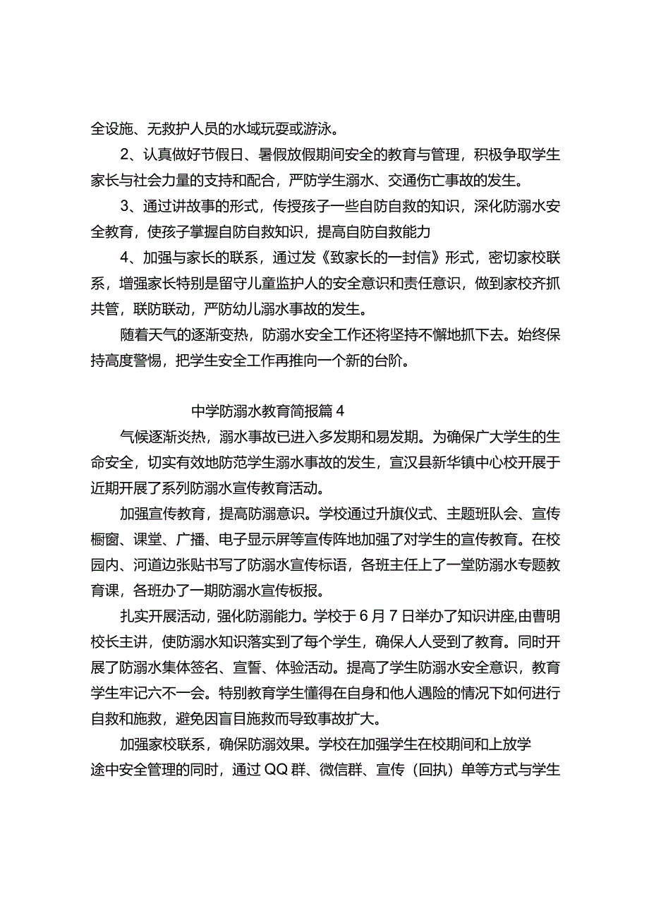 中学防溺水教育简报（精选6篇）.docx_第3页