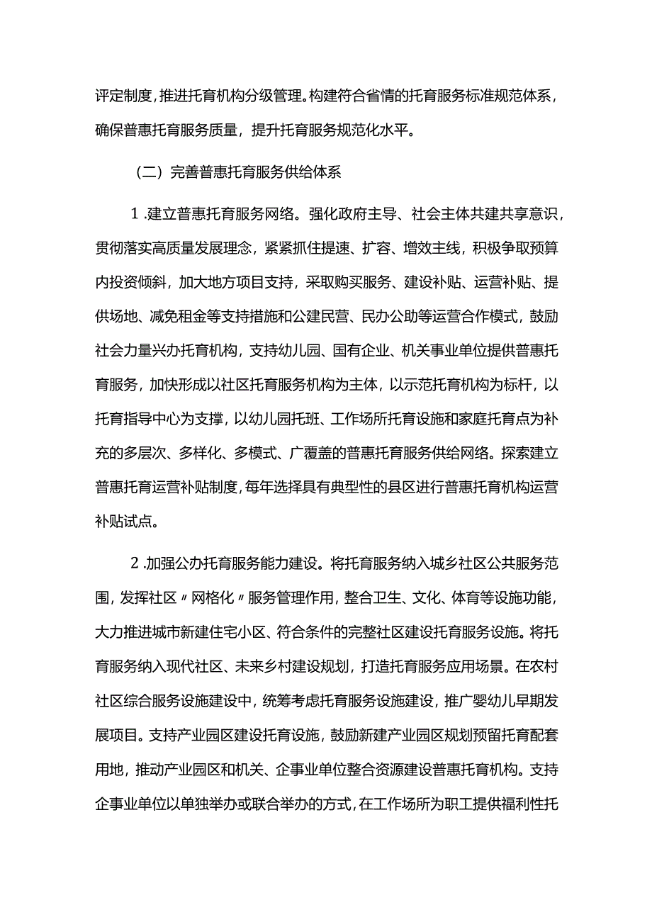 托育服务发展规划实施中期评估报告.docx_第3页