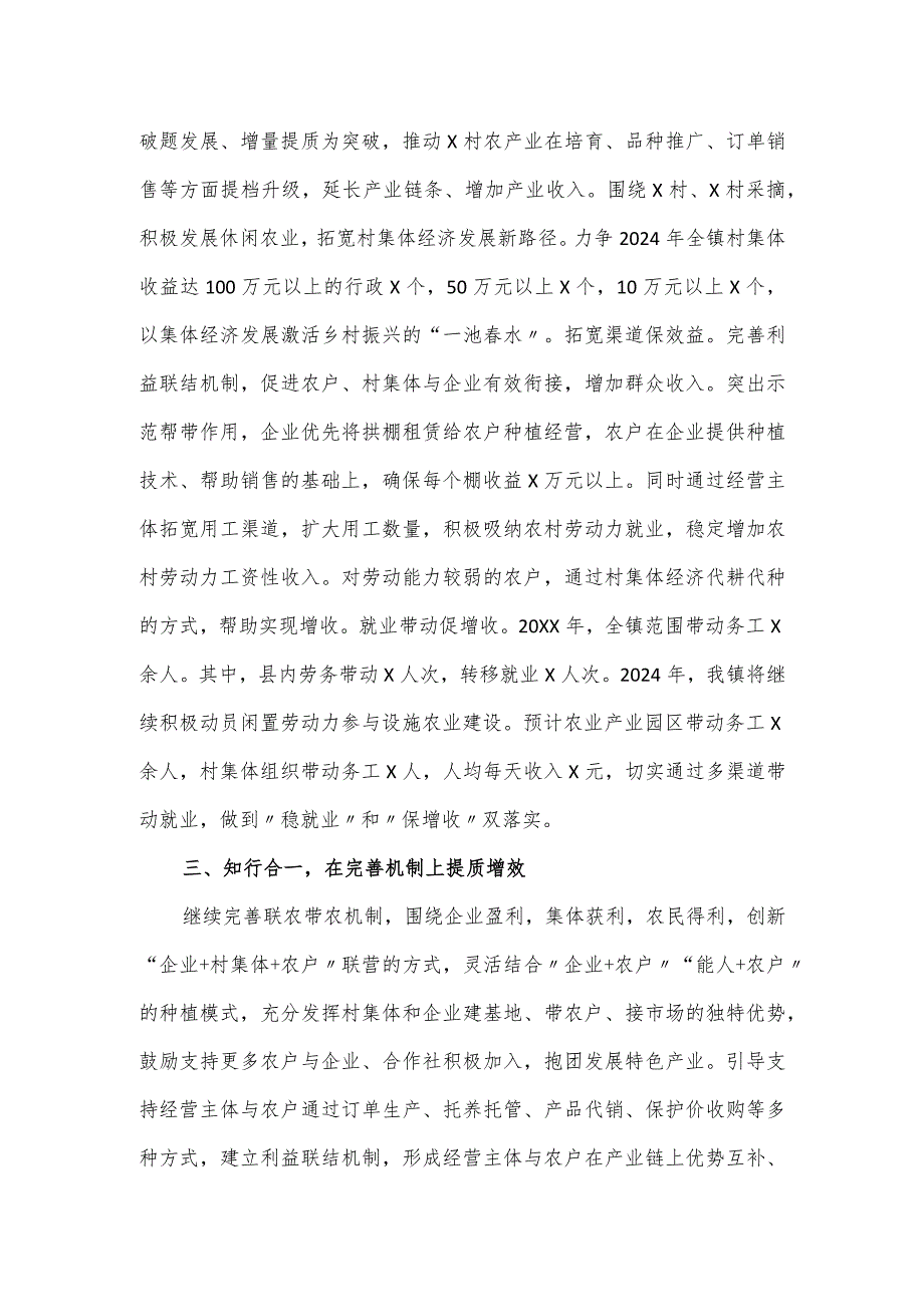 乡镇“千万工程”交流发言材料.docx_第2页