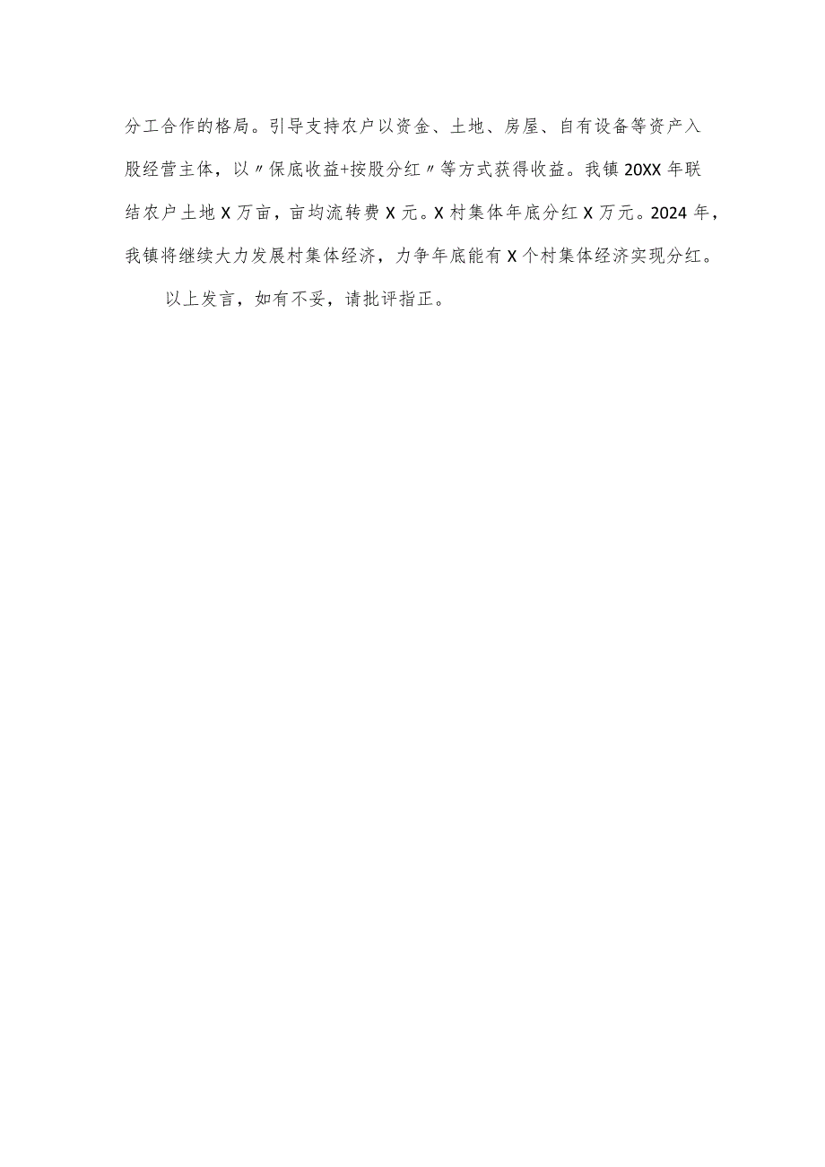 乡镇“千万工程”交流发言材料.docx_第3页