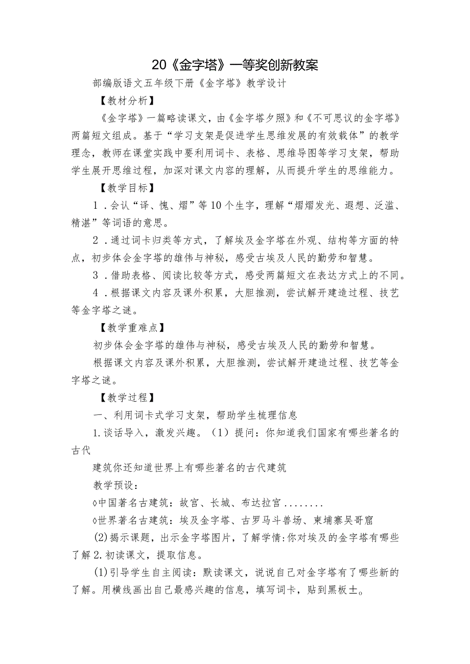 20《金字塔》一等奖创新教案.docx_第1页