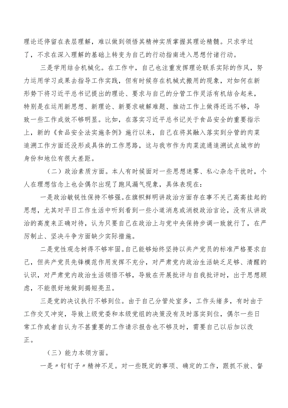 对照“维护党中央权威和集中统一领导、反面案例剖析方面”等(最新八个方面)检视问题专题民主生活会党性分析研讨发言稿八篇合集.docx_第2页