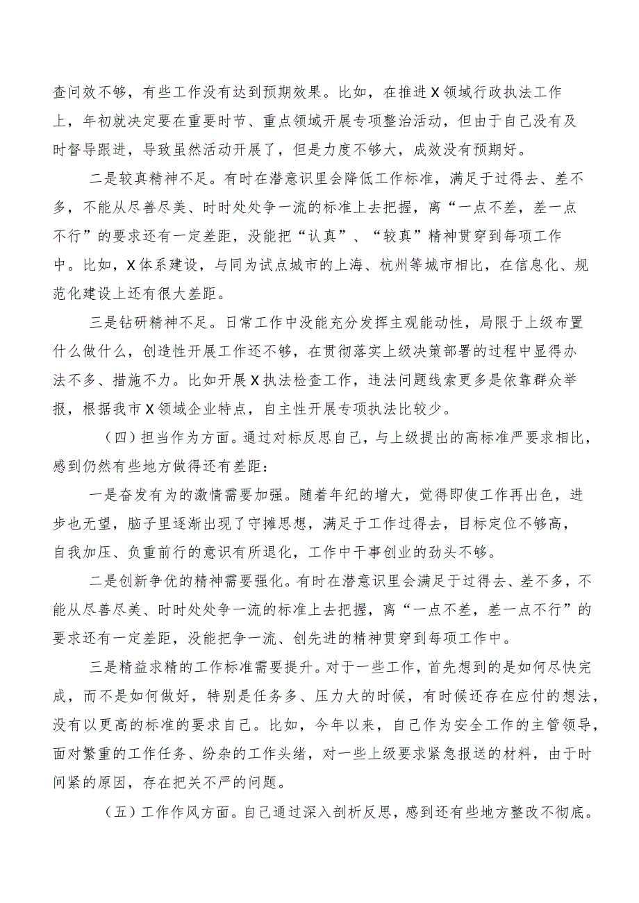 对照“维护党中央权威和集中统一领导、反面案例剖析方面”等(最新八个方面)检视问题专题民主生活会党性分析研讨发言稿八篇合集.docx_第3页