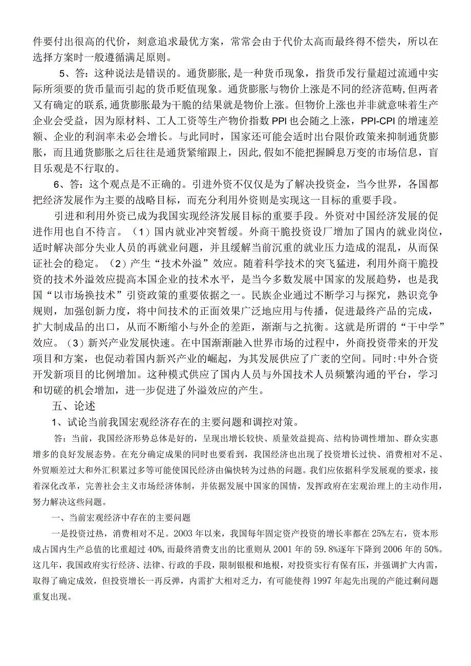 2024-2025年历年高级经济师考试试卷文字题答案(简答题、辨析题、案例分析题和论述题).docx_第2页