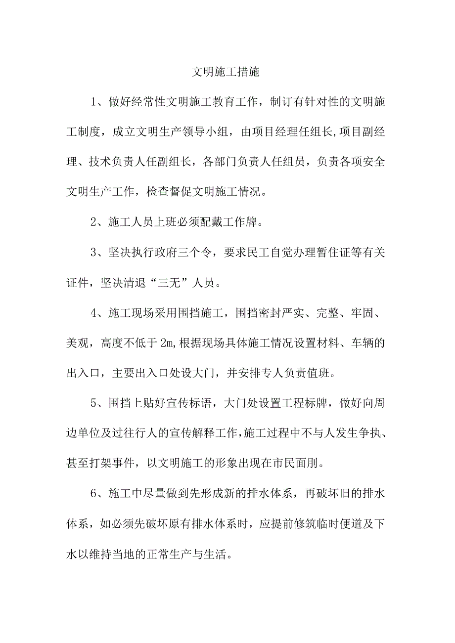 文明施工措施.docx_第1页