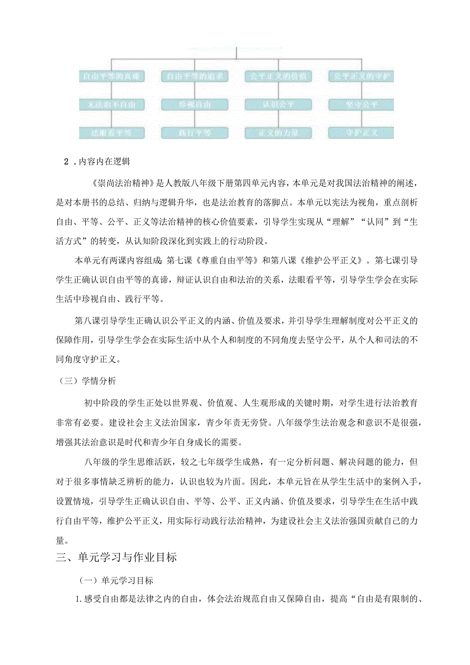 初中八下《道德与法治》单元作业设计(21页).docx_第2页