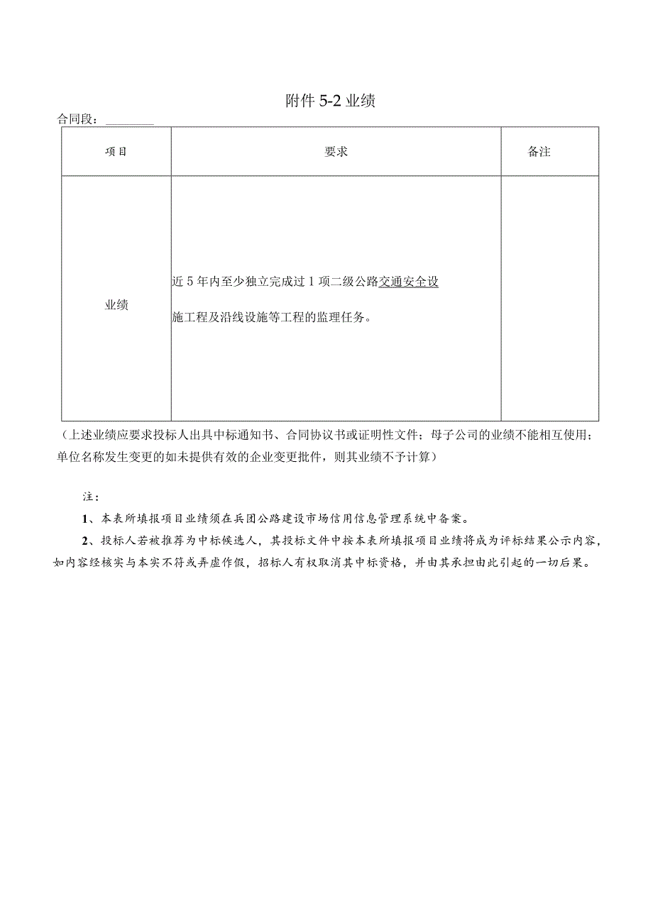 资格审查要求-1资质.docx_第2页