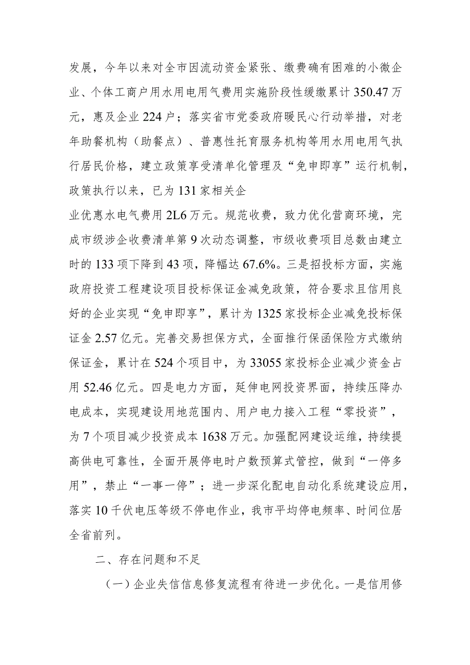 2023年度为企优环境工作总结及2024年度工作谋划.docx_第3页