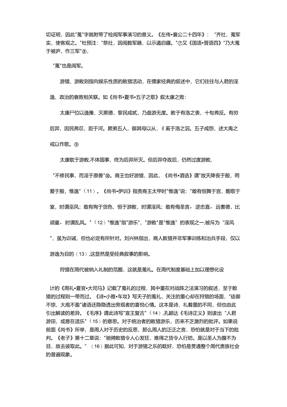 崇礼与游乐：汉代畋猎赋的双重导向-RitesandEntertainmentTheDualOrientationsofTianLieFuinHanDynasty.docx_第3页