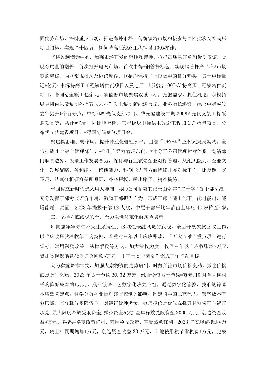 企业先进工作者事迹材料.docx_第2页