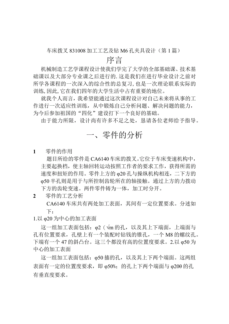 拨叉（831008）加工工艺及夹具设计（2篇论文合集）.docx_第1页