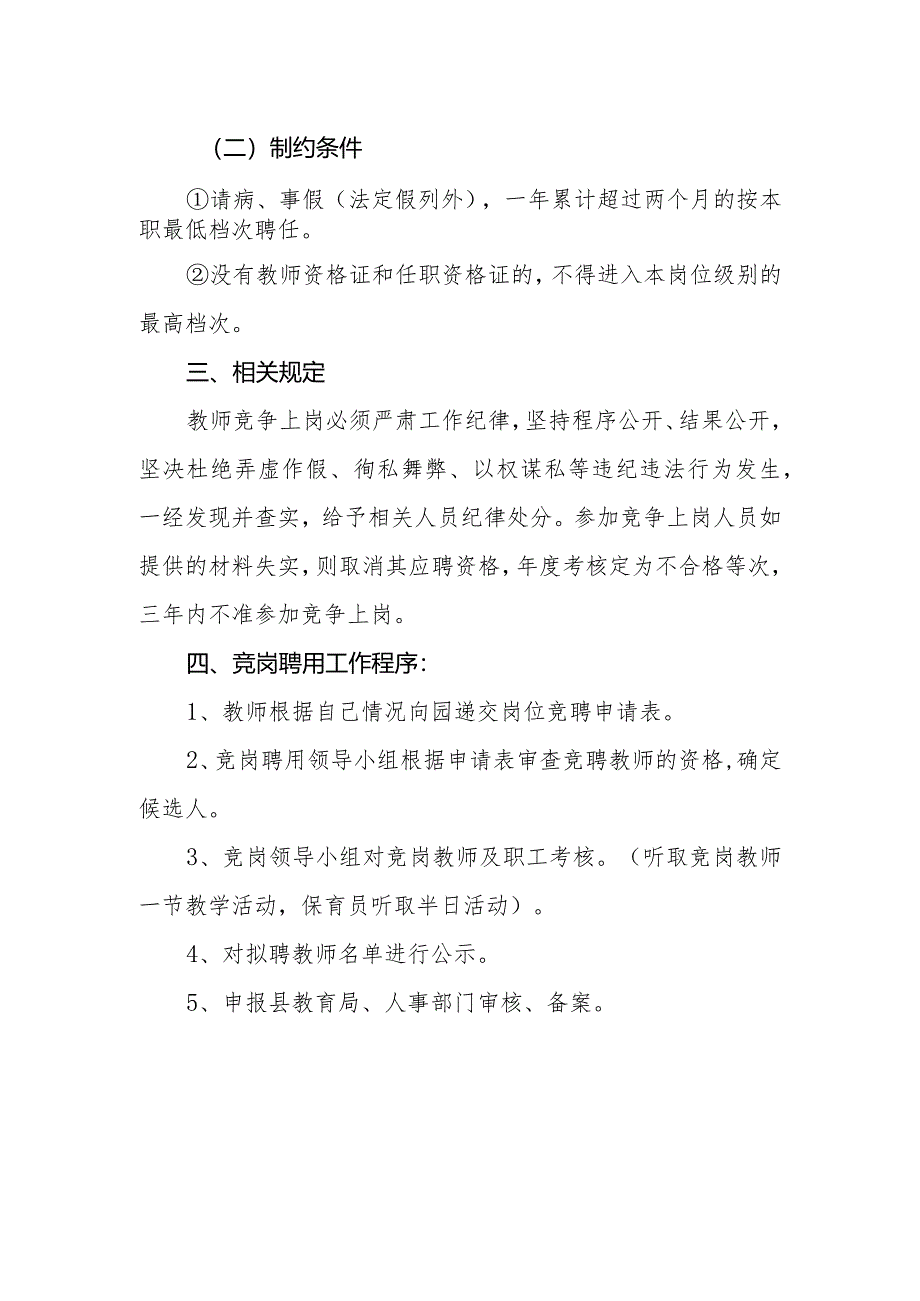 幼儿园教师岗位晋升方案及细则.docx_第2页